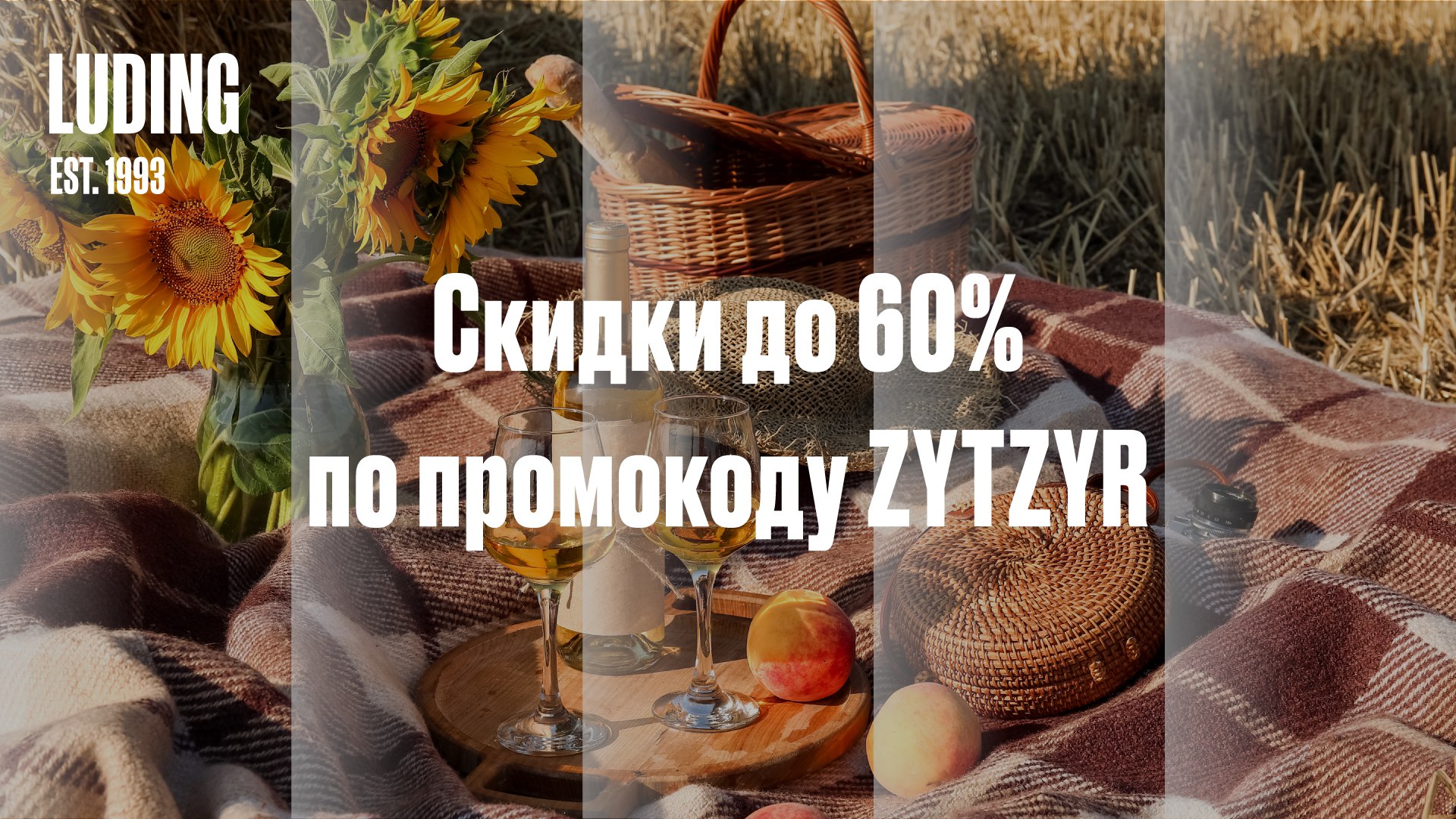 ​Компания Лудинг полностью переработала онлайн-витрину, где можно выбрать, а...