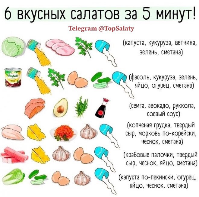 6 ВКУСНЫХ САЛАТОВ ЗА 5 МИНУТ!

 |  овощные  мясные