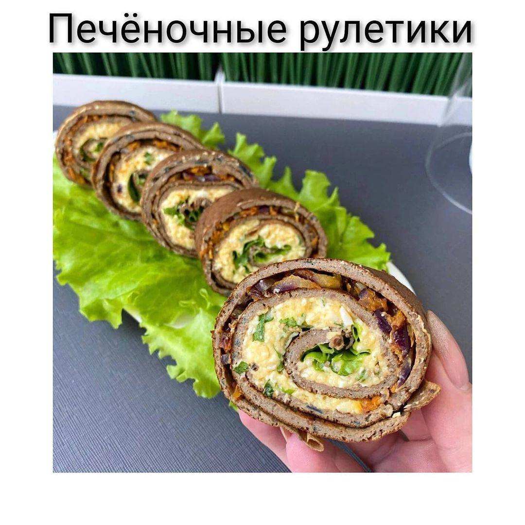 ПЕЧЕНОЧНЫЕ РУЛЕТИКИ 

КБЖУ 125/15/5,9/3,4

️печень 500 гр (куриная)
️1...