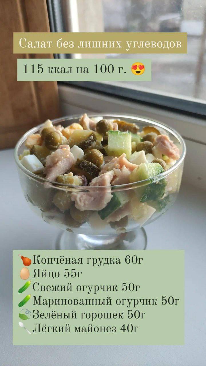 Простой и вкусный салатик с хорошим содержанием белка  Ничего лишнего, всё как...